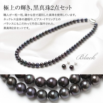 あこや真珠 ネックレス ピアス 黒真珠 7.0-7.5mm 保証書付 2点セット