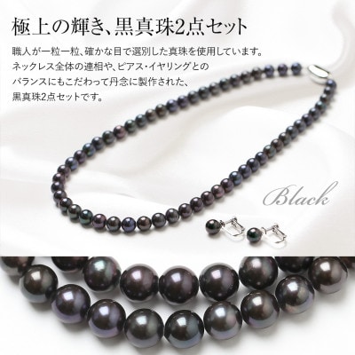 あこや真珠 ネックレス イヤリング 黒真珠 7.0-7.5mm 保証書付 2点セット