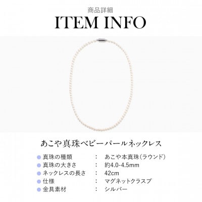 あこや真珠 ネックレス ベビーパール 4.0-4.5mm 保証書付