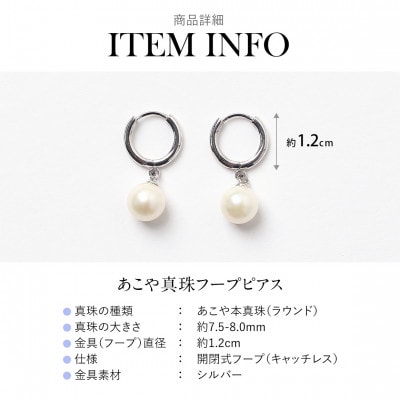 あこや真珠 フープピアス 7.5-8.0mm SV キャッチレス シルバー