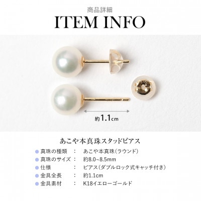 あこや真珠 ピアス 8.0-8.5mm K18 イエローゴールド