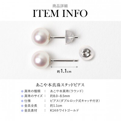 あこや真珠 ピアス 8.0-8.5mm K14WG ホワイトゴールド