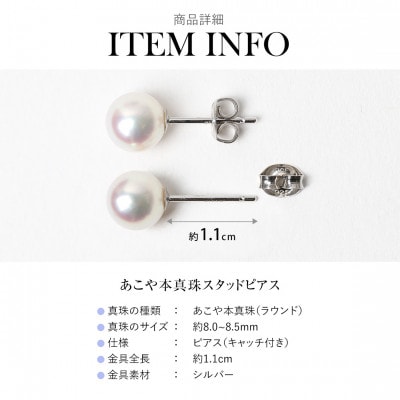あこや真珠 ピアス 8.0-8.5mm SV925 シルバー