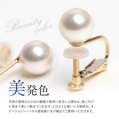 あこや真珠 イヤリング 8.0-8.5mm K18 イエローゴールド
