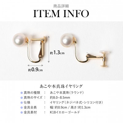 あこや真珠 イヤリング 8.0-8.5mm K18 イエローゴールド