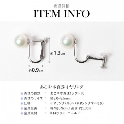 あこや真珠 イヤリング 8.0-8.5mm K14WG ホワイトゴールド