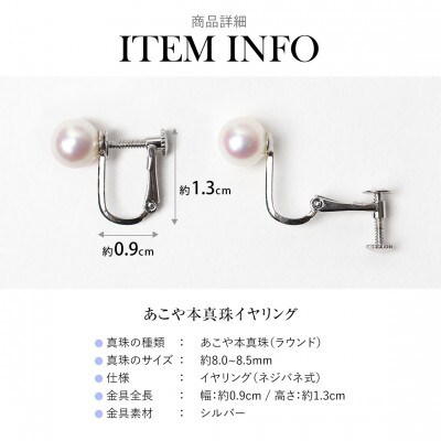 あこや真珠 イヤリング 8.0-8.5mm SV925 シルバー