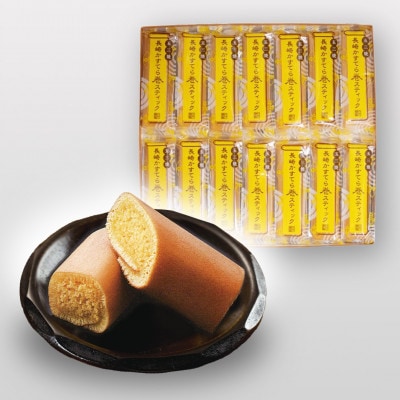 五三焼長崎かすてら巻スティック14本入