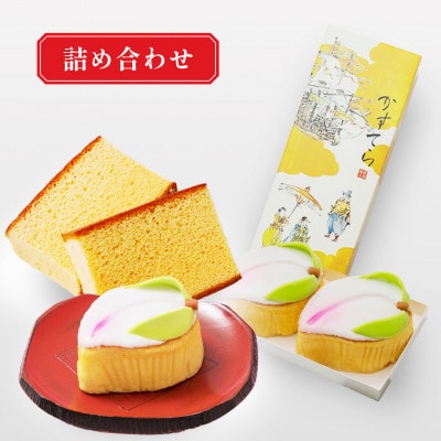 五三焼かすてら1斤サイズ・桃かすてら詰合せ