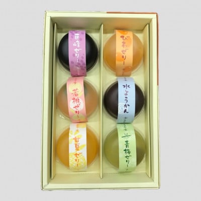 彩ゼリー詰合せ(6個入)