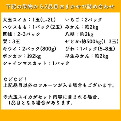 旬のフルーツセット 季節により厳選した果物を1～2品目　詰め合わせ