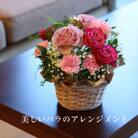 バイヤーお勧め!!美しいバラのアレンジメント(ピンク系)