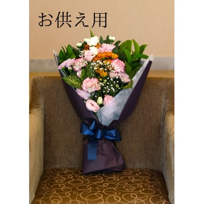 お花やお色・ラッピングはお任せ!!御供の花束