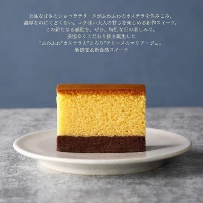 長崎カステリーヌ〈ショコラ〉2個セット　～パティシエが生み出す新感覚スイーツ～