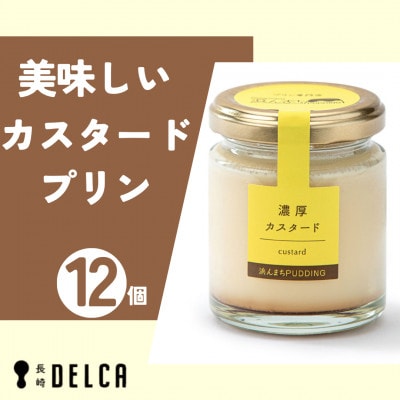 【毎月定期便】長崎浜んまちPUDDINGの職人による人気プリンが毎月届く全3回