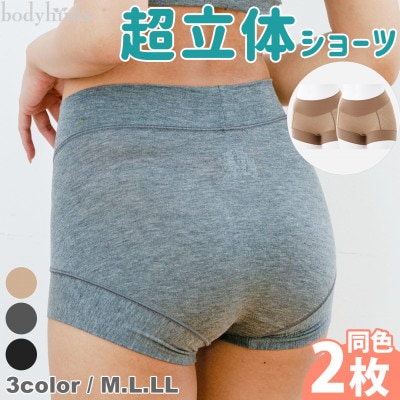 テンセル(TM)繊維 超立体ショーツ スタンダード丈 同色2枚セット(Mサイズ・モカ)(長崎市)