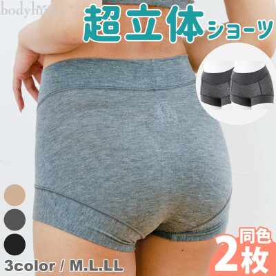 テンセル(TM)繊維 超立体ショーツ スタンダード丈 同色2枚セット(Mサイズ・グレー)(長崎市)
