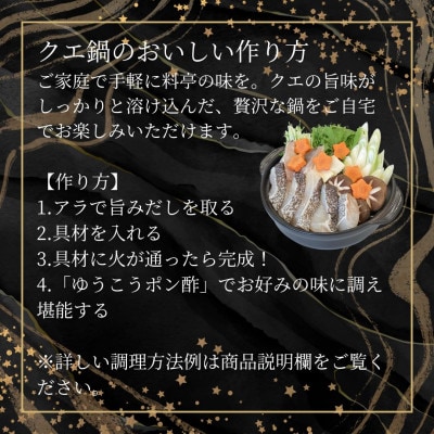 長崎県産天然クエ鍋セット(3人前)+長崎県産ゆうこうポン酢2種付