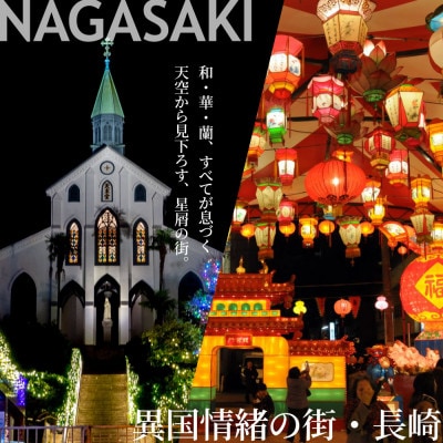 【長崎ツアー】後から選べる旅行Webカタログで使える!旅行クーポン 6万円分(長崎市)