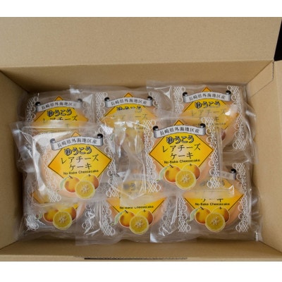 ゆうこうのレアチーズケーキ 8個入り～バタモン工房～