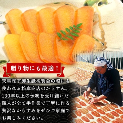からすみ80g桐箱入り【松庫商店】