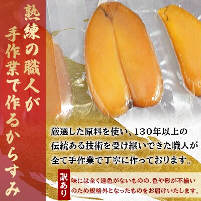 訳アリからすみ業務用200g(2～3個)【松庫商店】