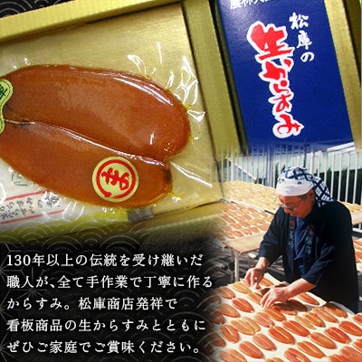 からすみ70g+生からすみ70gセット【松庫商店】