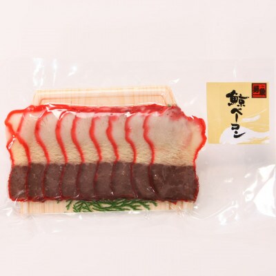 長崎鯨ベーコンスライス 70g　2個