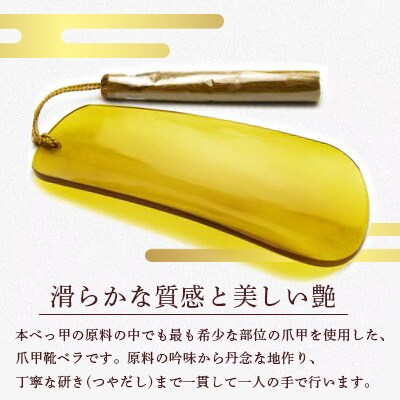 本べっ甲 白甲 携帯用 靴ベラ　～長崎べっ甲細工まるとみ～