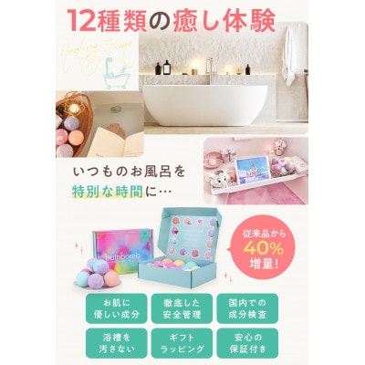 Relysia バスボム 〈入浴剤〉 12個入り(100g×12個) bm1 ギフトセット