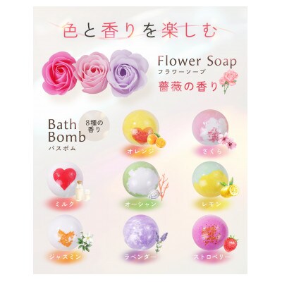 Relysia フラワーソープ&バスボム 〈雑貨品〉  sb ギフトセット