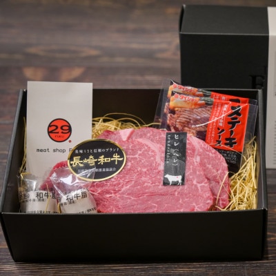 【A4～A5ランク!最高級希少部位!】長崎和牛ヒレステーキ 約150g×2枚 計約300g(長崎市)