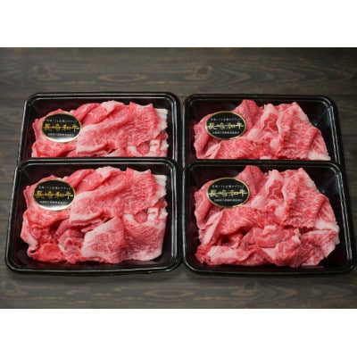 【A4～A5ランク】長崎和牛 特選切り落とし 約800g(約200g×4パック)(長崎市)