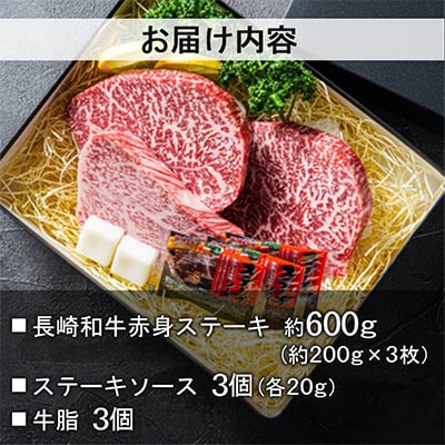 【A4～A5ランク】長崎和牛 赤身ステーキ 約200g×3枚 計約600g(長崎市)