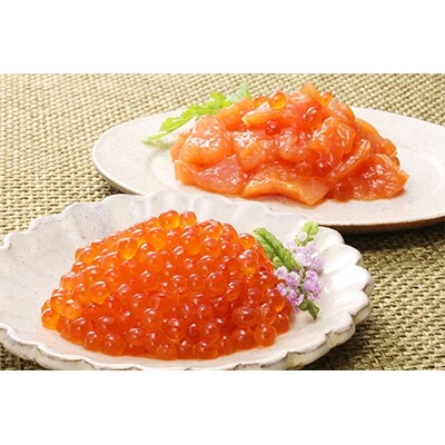 佐藤水産 いくら醤油漬2種と鮭ルイベ漬 各130g お礼品詳細 ふるさと納税なら さとふる