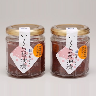 21年2月発送開始 定期便 佐藤水産 いくら醤油漬 千歳空港オリジナル 150g 2本 全4回 お礼品詳細 ふるさと納税なら さとふる