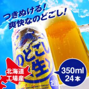 北海道千歳工場製造 キリン のどごし生 350ml缶×24本