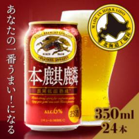 北海道千歳工場製造 キリン 本麒麟 350ml缶×24本