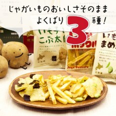 じゃがポックル×2、いも子とこぶ太郎×1、いも太とまめ次郎×1　セット | ふるさと納税のお礼品