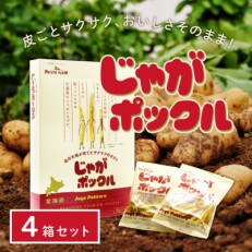北海道千歳工場製造　じゃがポックル(10袋入り)×4箱　セット | ふるさと納税のお礼品