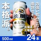 2023年8月発送開始『定期便』キリン　淡麗　極上　生　500ml缶×24本全2回