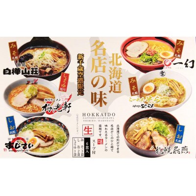 新千歳空港限定!北海道名店の味6食×2箱セット!