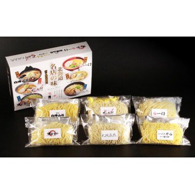 新千歳空港限定!北海道名店の味6食×2箱セット!