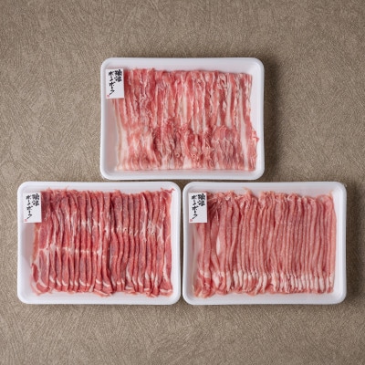 瑞浪ボーノポークしゃぶしゃぶ食べ比べセット