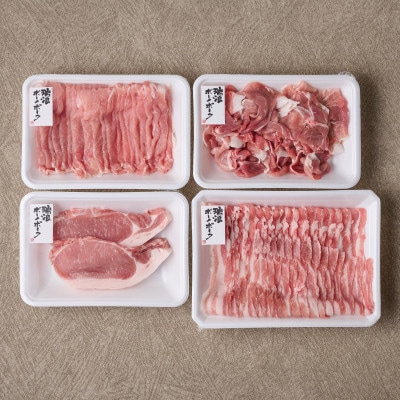 瑞浪ボーノポークお試しセット1150g