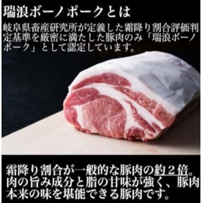 瑞浪ボーノポークお試しセット1150g