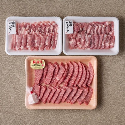 飛騨牛・ボーノポーク焼肉セット合計1Kg