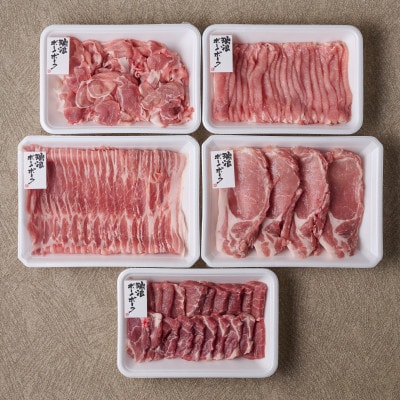 瑞浪ボーノポークまんぷくセット1.7Kg