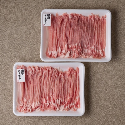 瑞浪ボーノポークしゃぶしゃぶ　まんぷくセット1Kg
