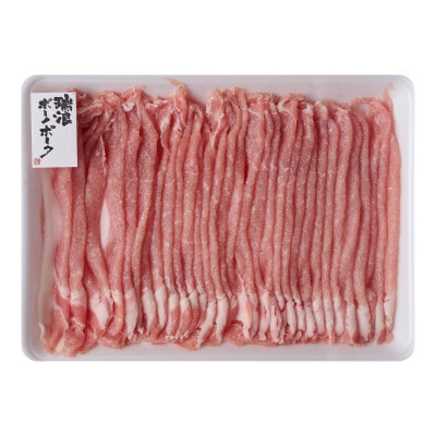 瑞浪ボーノポークしゃぶしゃぶ　まんぷくセット1Kg